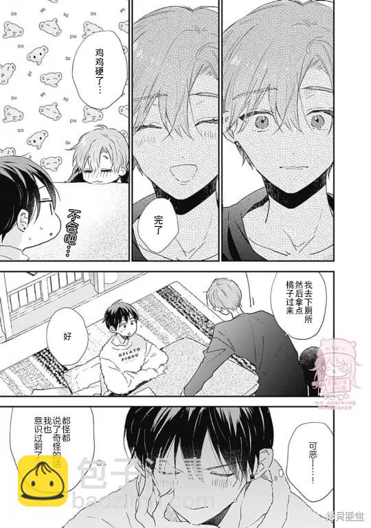 《哈利路亚宝贝》番外 第三卷完 第11页