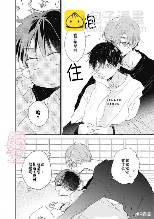《哈利路亚宝贝》番外 第三卷完 第12页