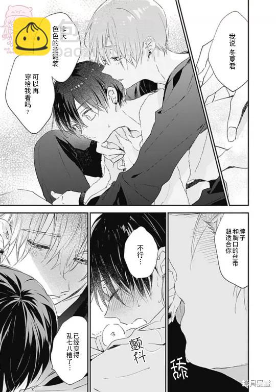 《哈利路亚宝贝》番外 第三卷完 第13页