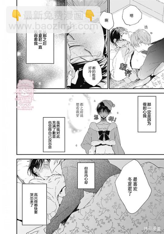 《哈利路亚宝贝》番外 第三卷完 第16页