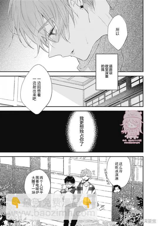《哈利路亚宝贝》番外 第三卷完 第17页