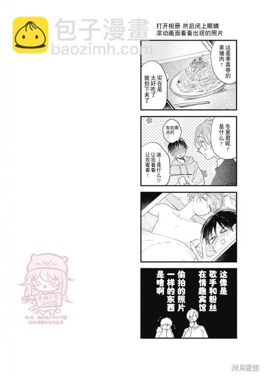 《哈利路亚宝贝》番外 第三卷完 第18页
