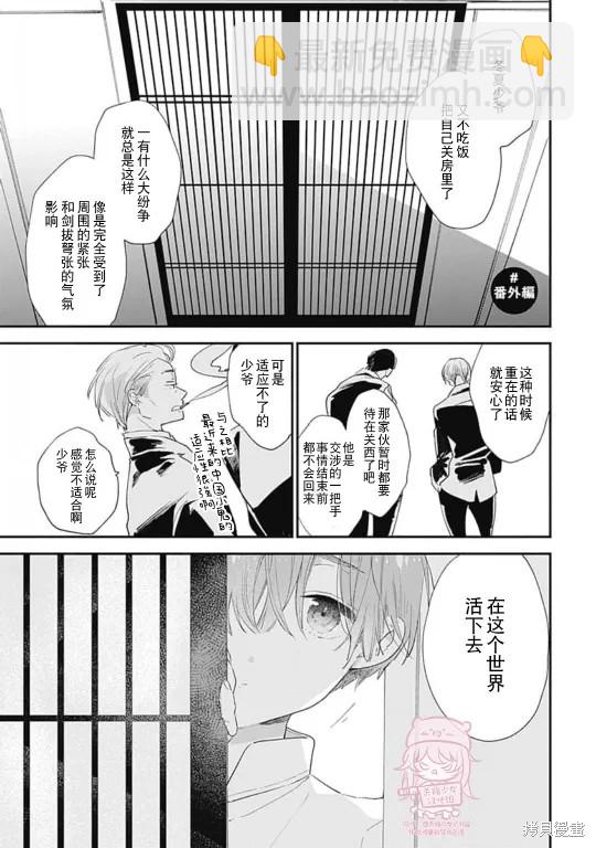 《哈利路亚宝贝》番外 第三卷完 第19页