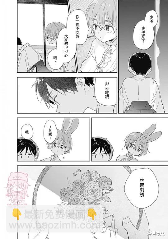 《哈利路亚宝贝》番外 第三卷完 第20页