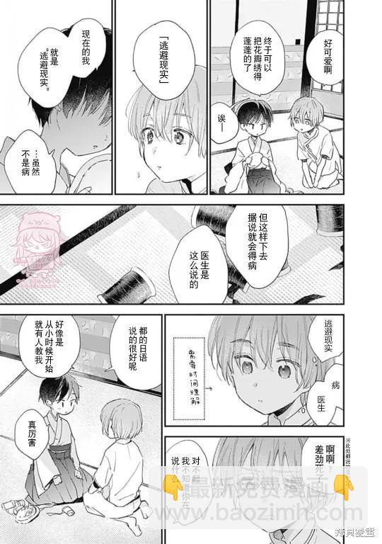 《哈利路亚宝贝》番外 第三卷完 第21页