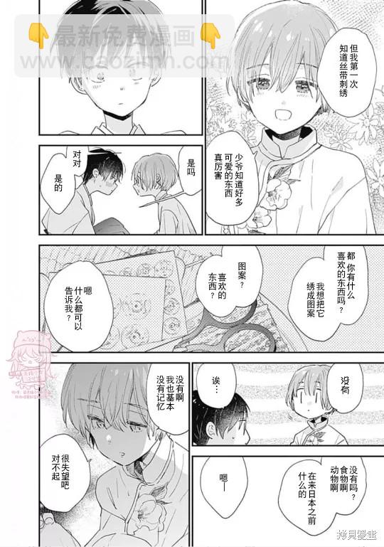 《哈利路亚宝贝》番外 第三卷完 第22页