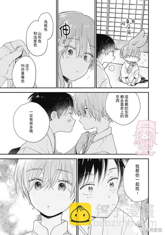 《哈利路亚宝贝》番外 第三卷完 第23页