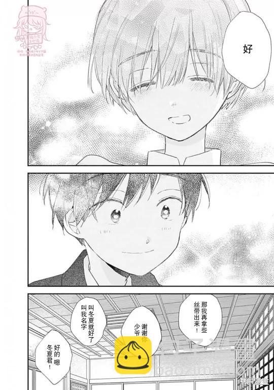 《哈利路亚宝贝》番外 第三卷完 第24页