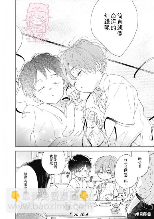 《哈利路亚宝贝》番外 第三卷完 第26页