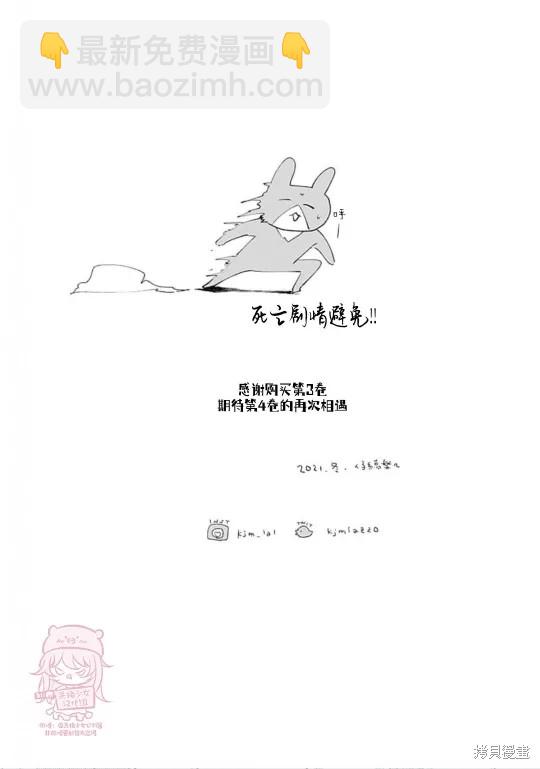 《哈利路亚宝贝》番外 第三卷完 第27页