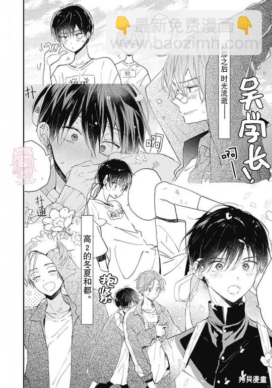 《哈利路亚宝贝》番外 第三卷完 第28页