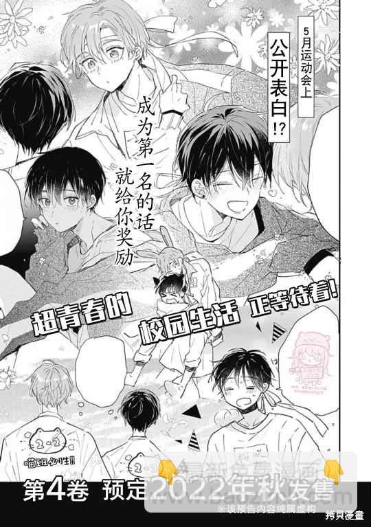 《哈利路亚宝贝》番外 第三卷完 第29页
