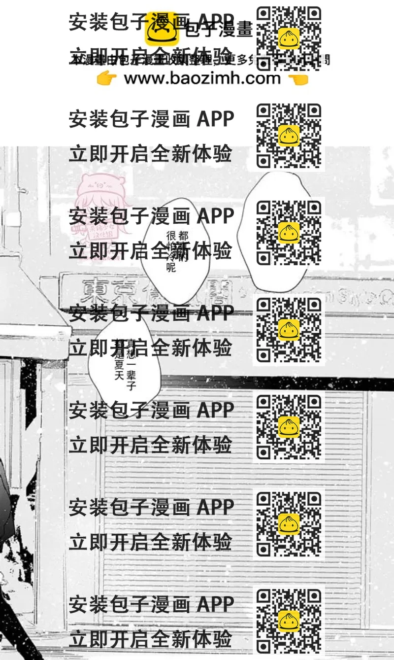 《哈利路亚宝贝》番外 第三卷完 第2页