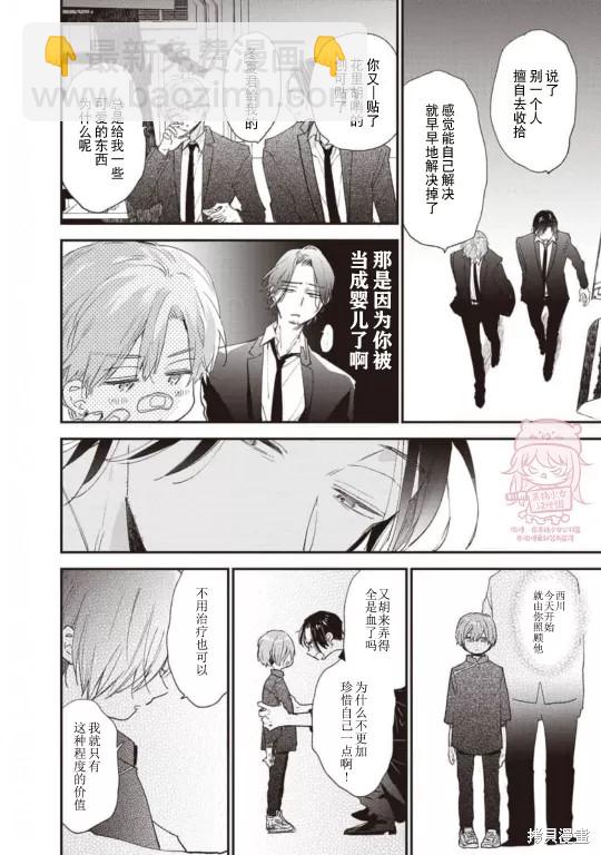 《哈利路亚宝贝》番外 第三卷完 第33页