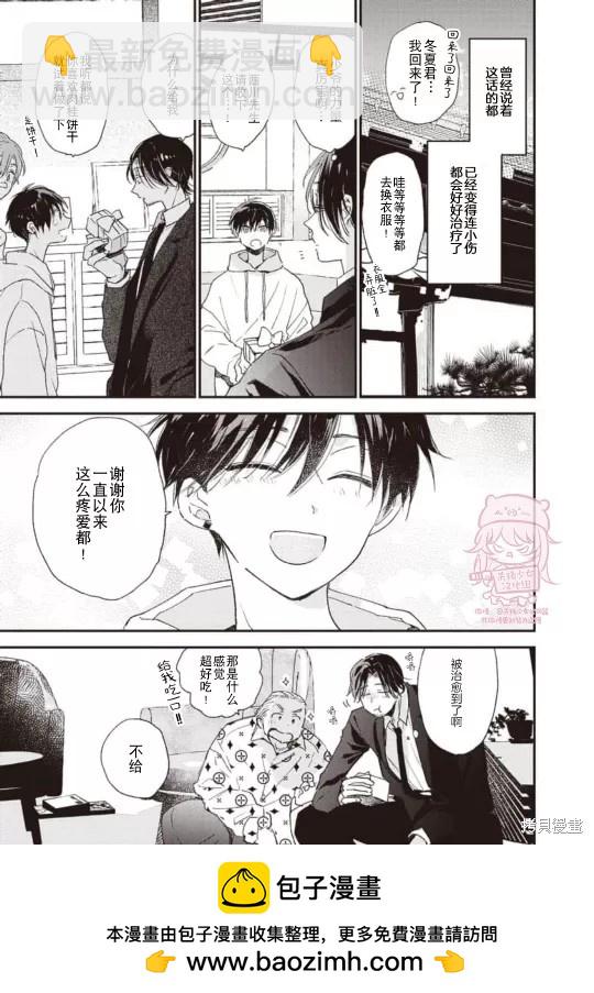 《哈利路亚宝贝》番外 第三卷完 第34页