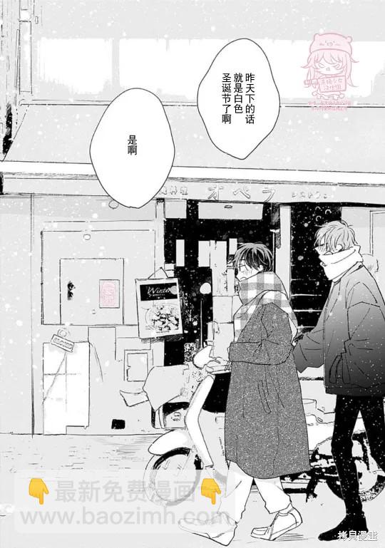 《哈利路亚宝贝》番外 第三卷完 第3页