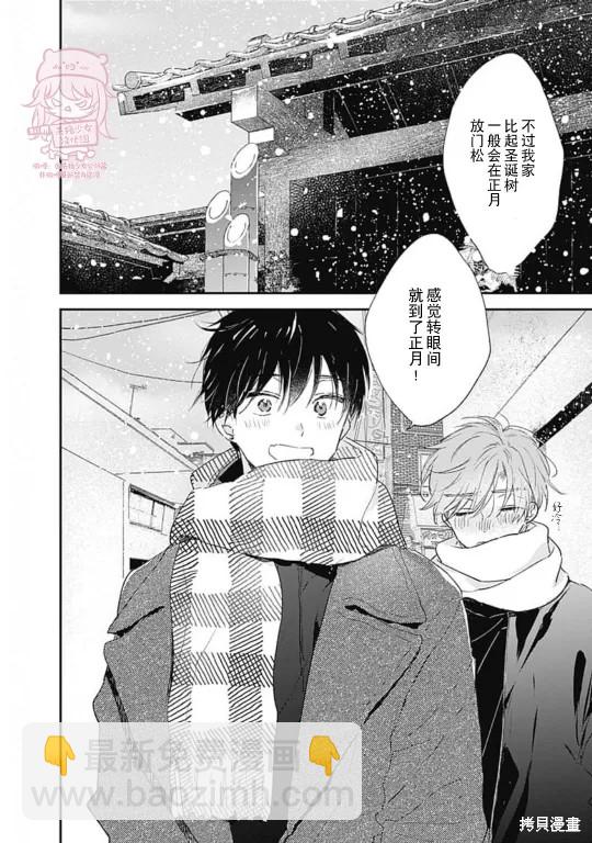 《哈利路亚宝贝》番外 第三卷完 第4页