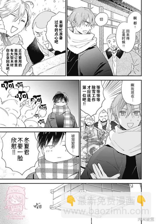 《哈利路亚宝贝》番外 第三卷完 第5页