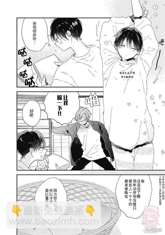 《哈利路亚宝贝》番外 第三卷完 第6页