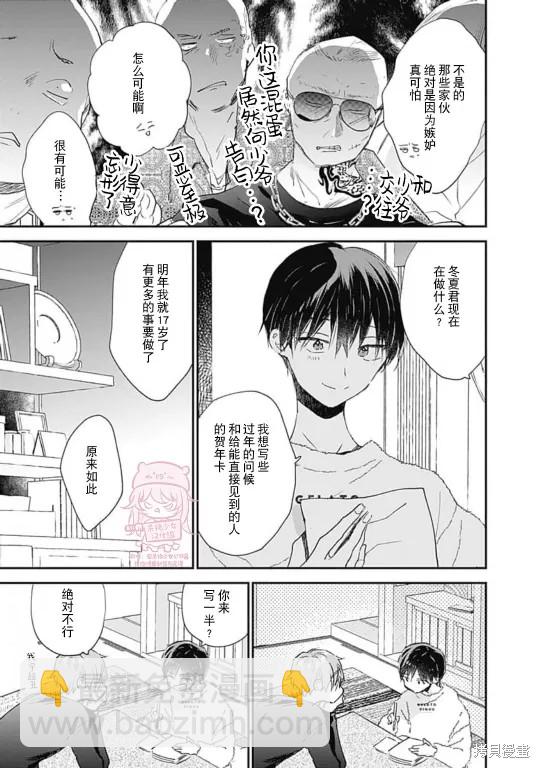 《哈利路亚宝贝》番外 第三卷完 第7页