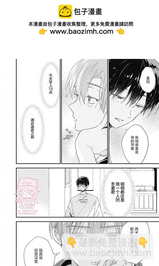 《哈利路亚宝贝》番外 第三卷完 第8页
