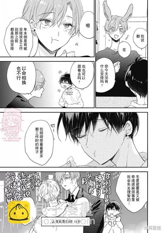 《哈利路亚宝贝》番外 第三卷完 第9页
