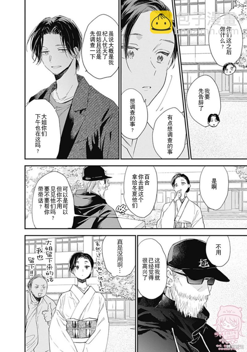 《哈利路亚宝贝》第19话 第19页