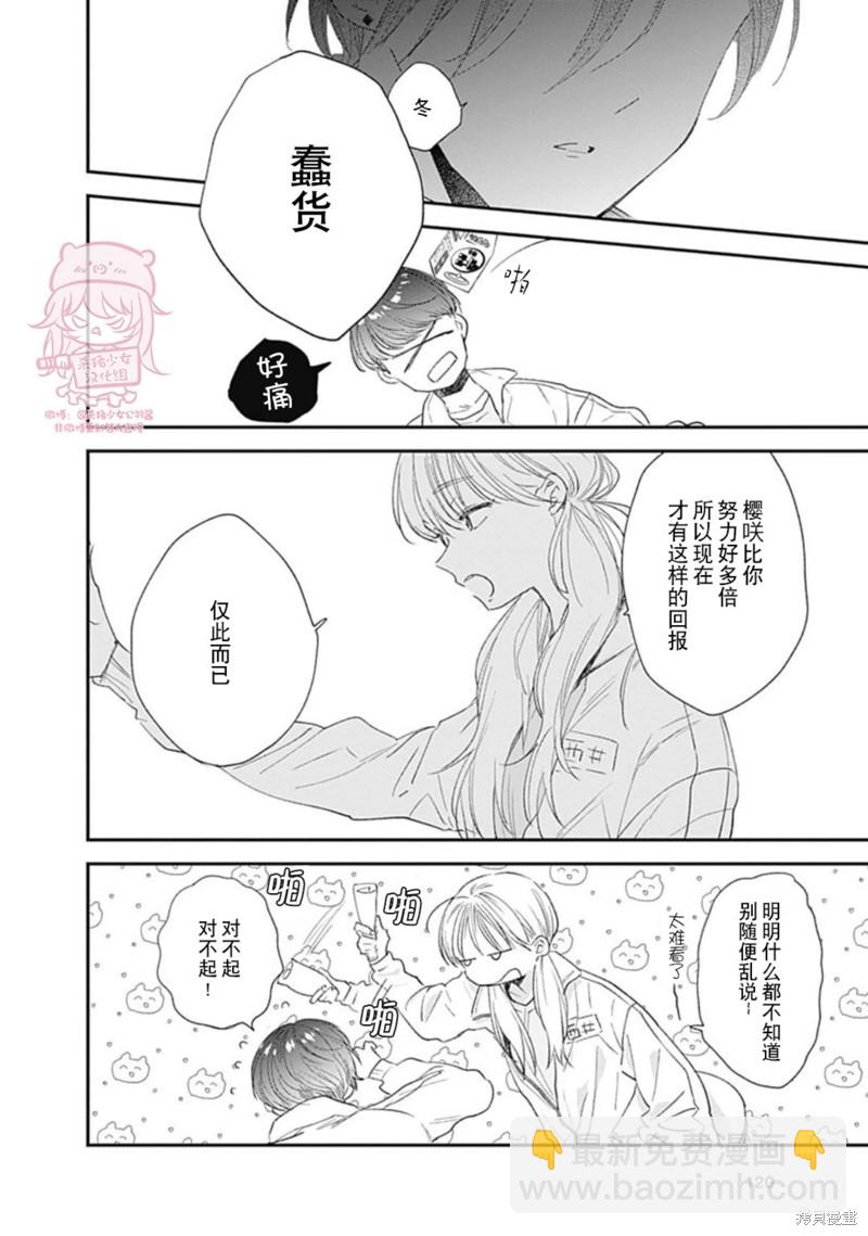 《哈利路亚宝贝》第19话 第25页