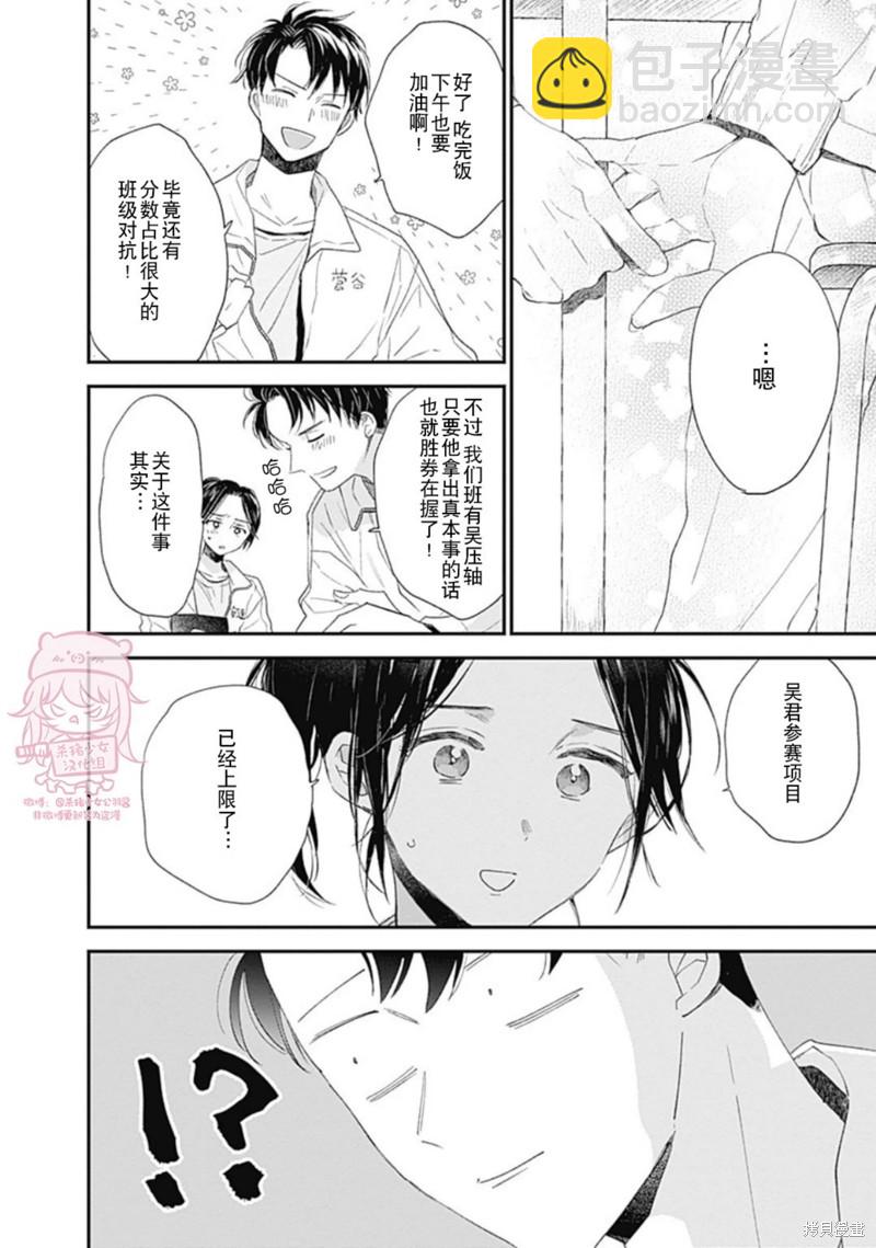 《哈利路亚宝贝》第19话 第29页