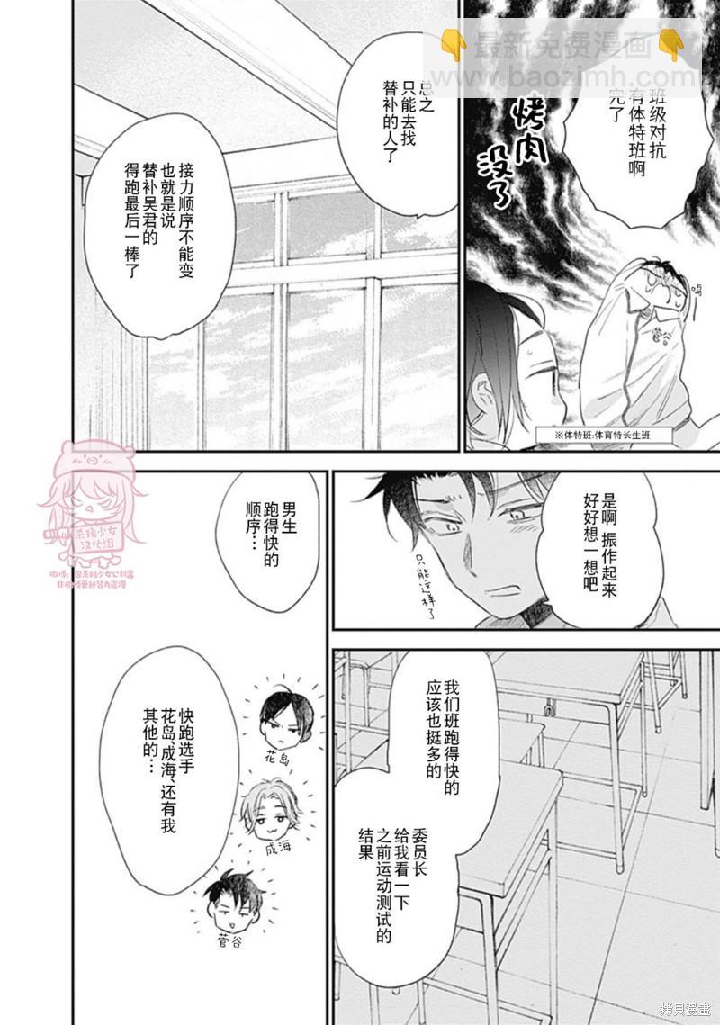 《哈利路亚宝贝》第19话 第31页