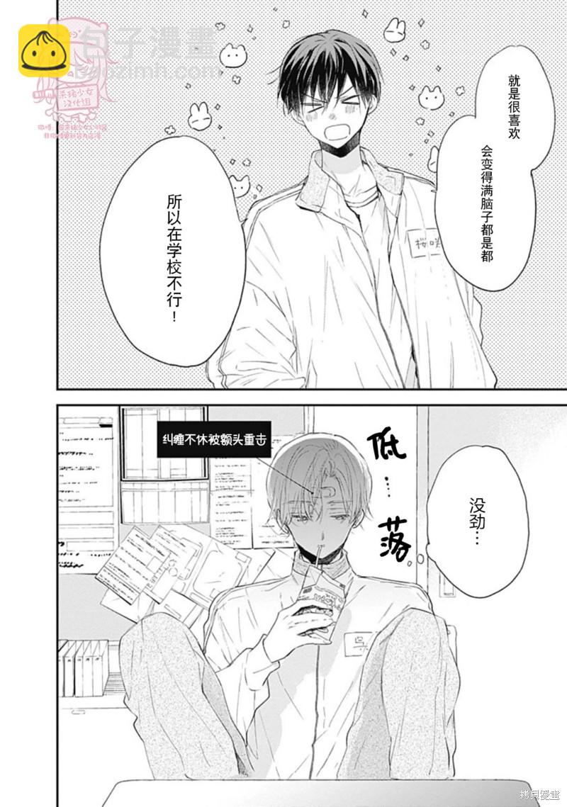 《哈利路亚宝贝》第17话 第14页