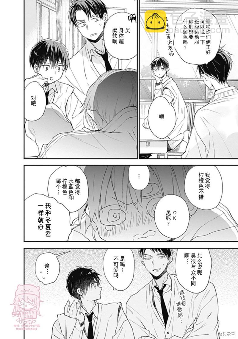 《哈利路亚宝贝》第17话 第16页