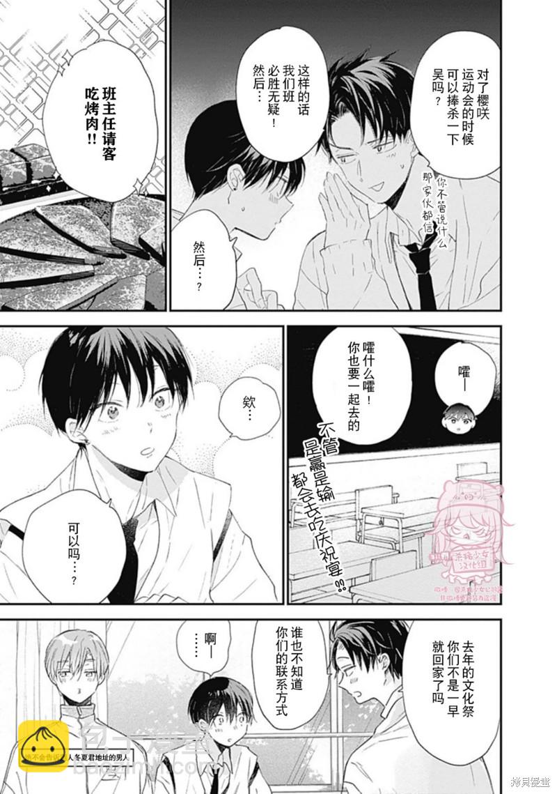 《哈利路亚宝贝》第17话 第19页