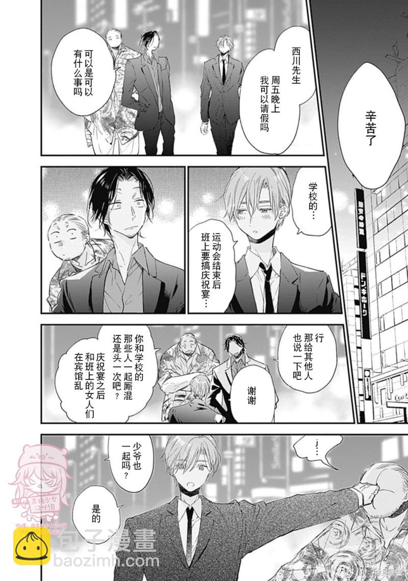 《哈利路亚宝贝》第17话 第29页