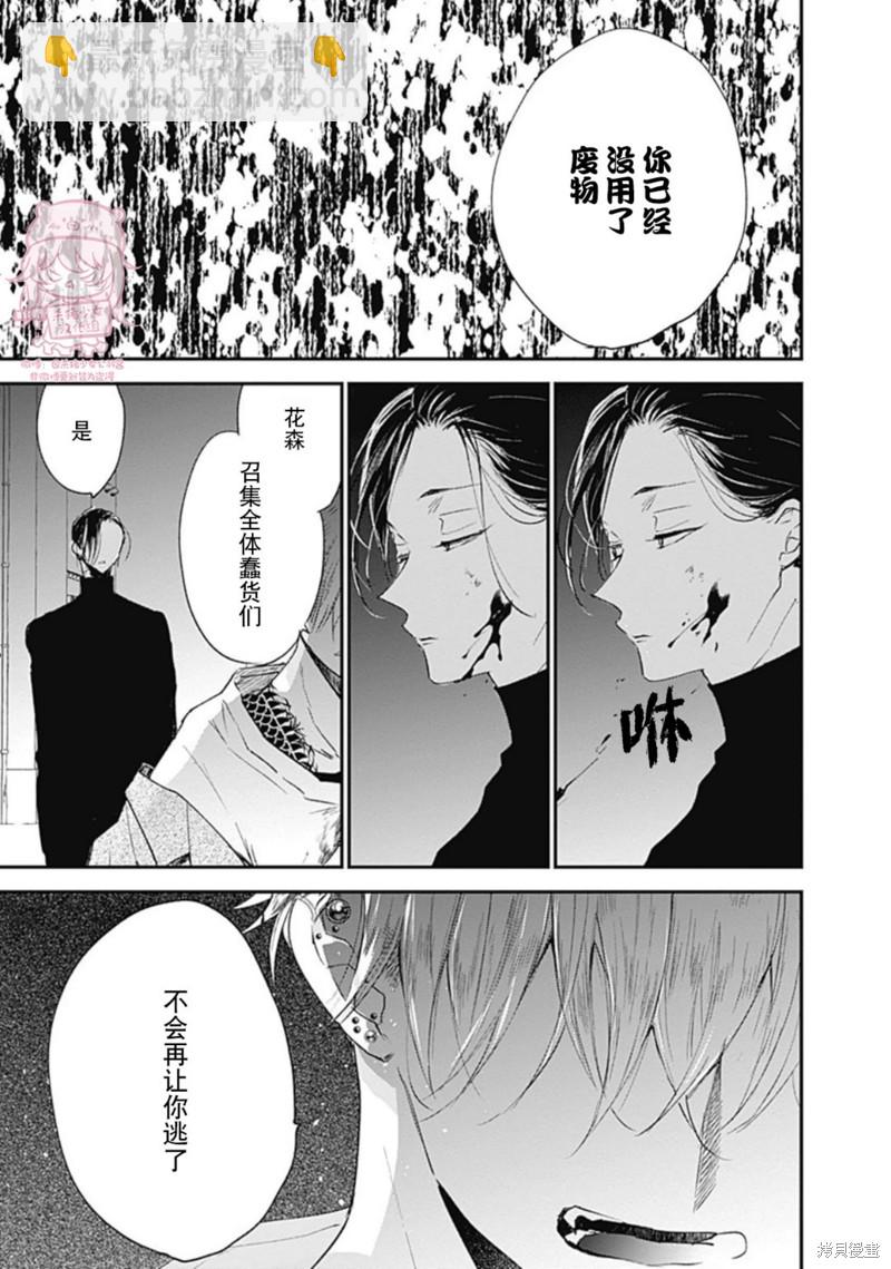 《哈利路亚宝贝》第17话 第34页