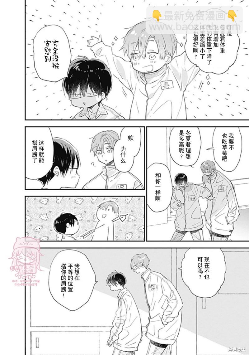 《哈利路亚宝贝》第17话 第6页
