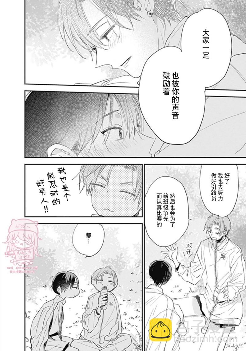《哈利路亚宝贝》第18话 第18页