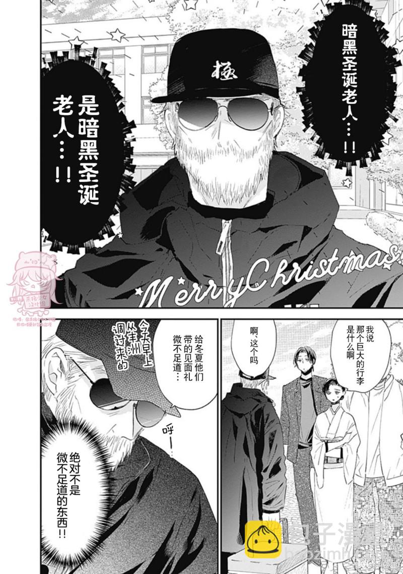 《哈利路亚宝贝》第18话 第25页