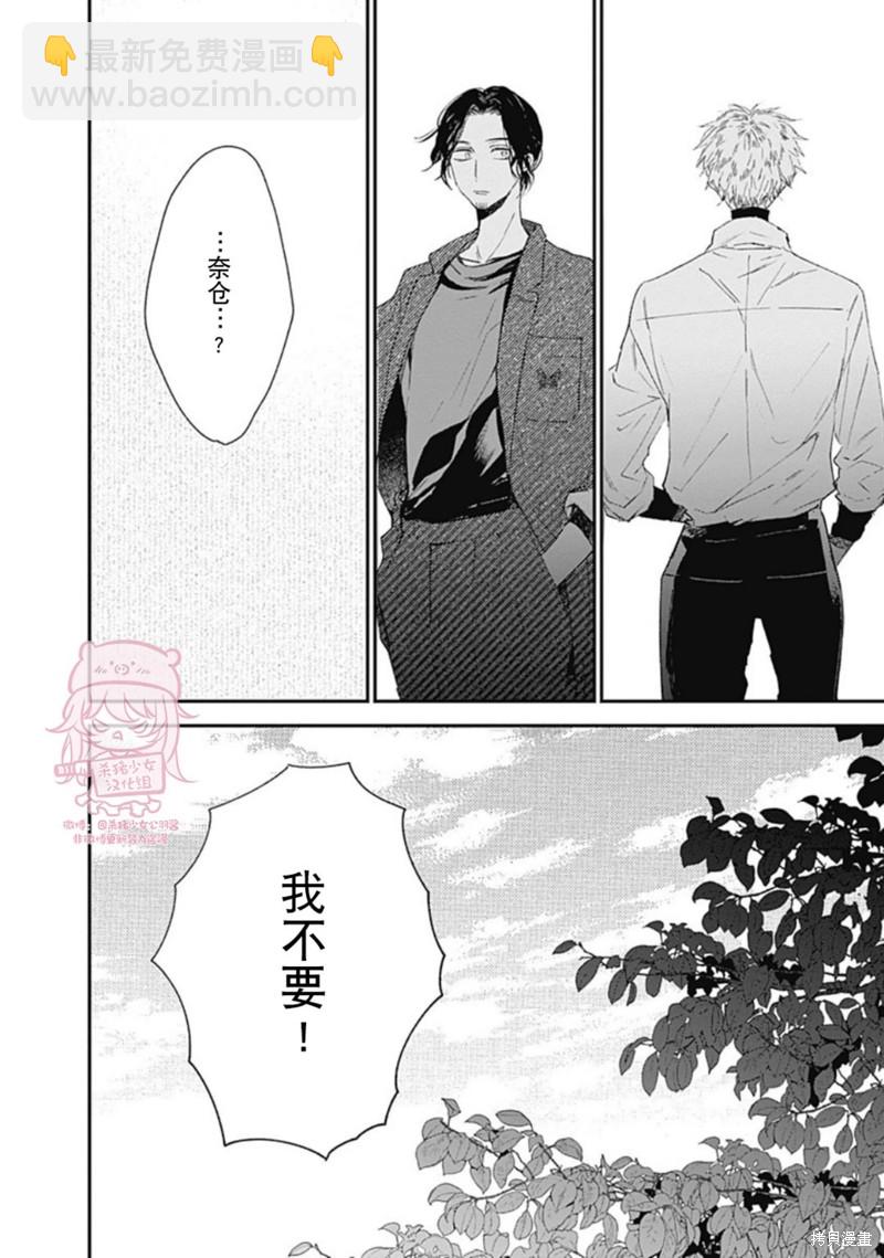 《哈利路亚宝贝》第18话 第32页
