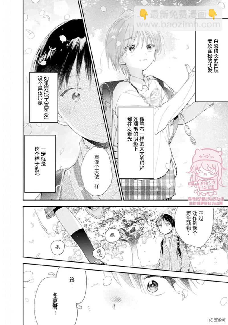 《哈利路亚宝贝》番外 第五卷 第11页