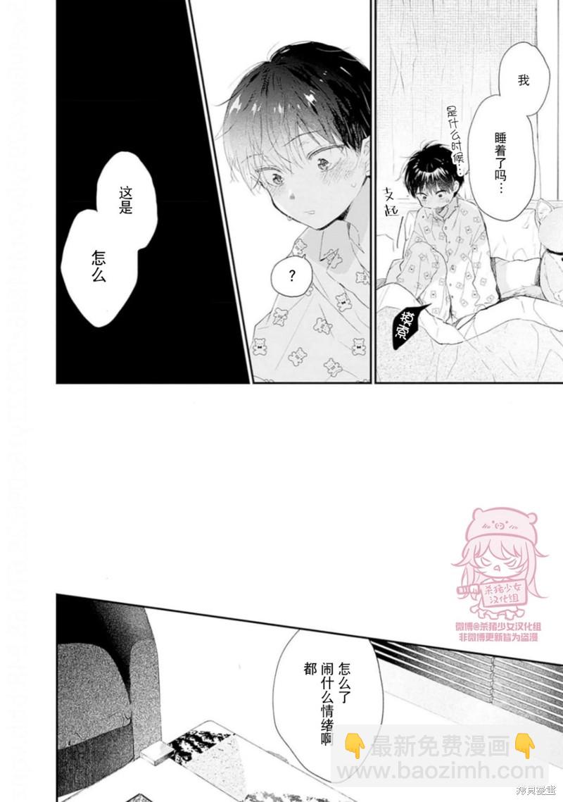 《哈利路亚宝贝》番外 第五卷 第13页