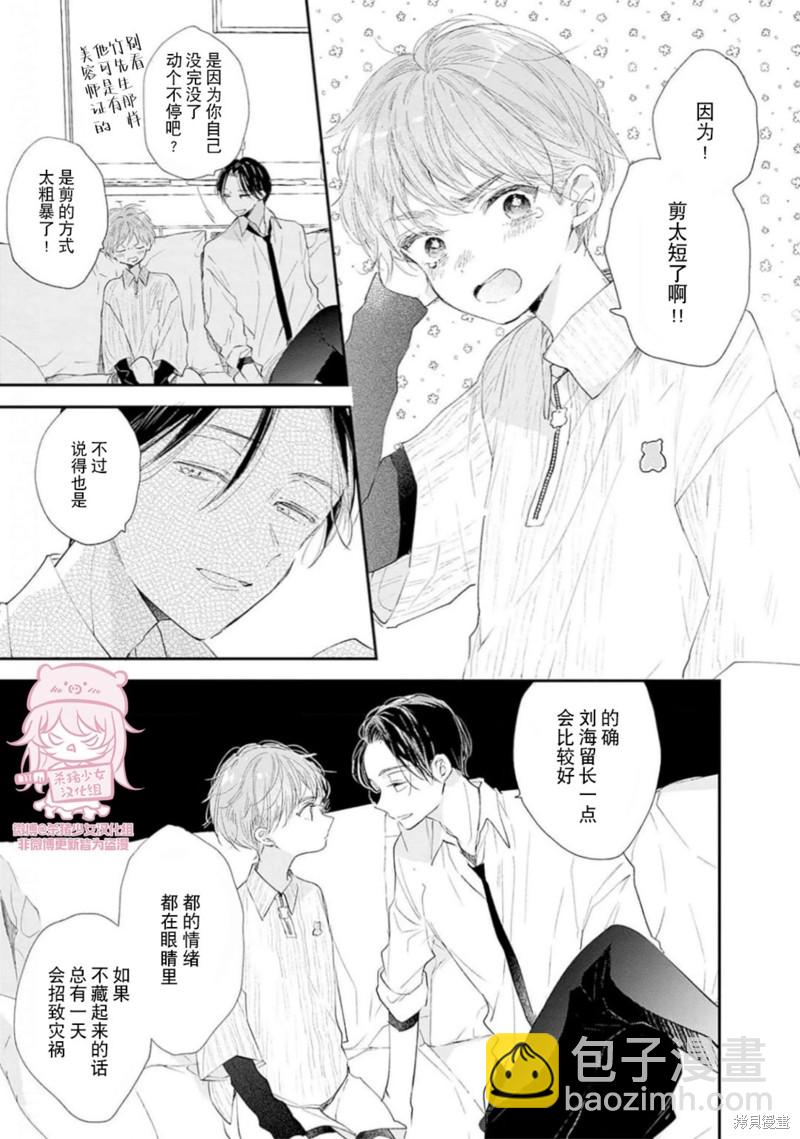 《哈利路亚宝贝》番外 第五卷 第14页