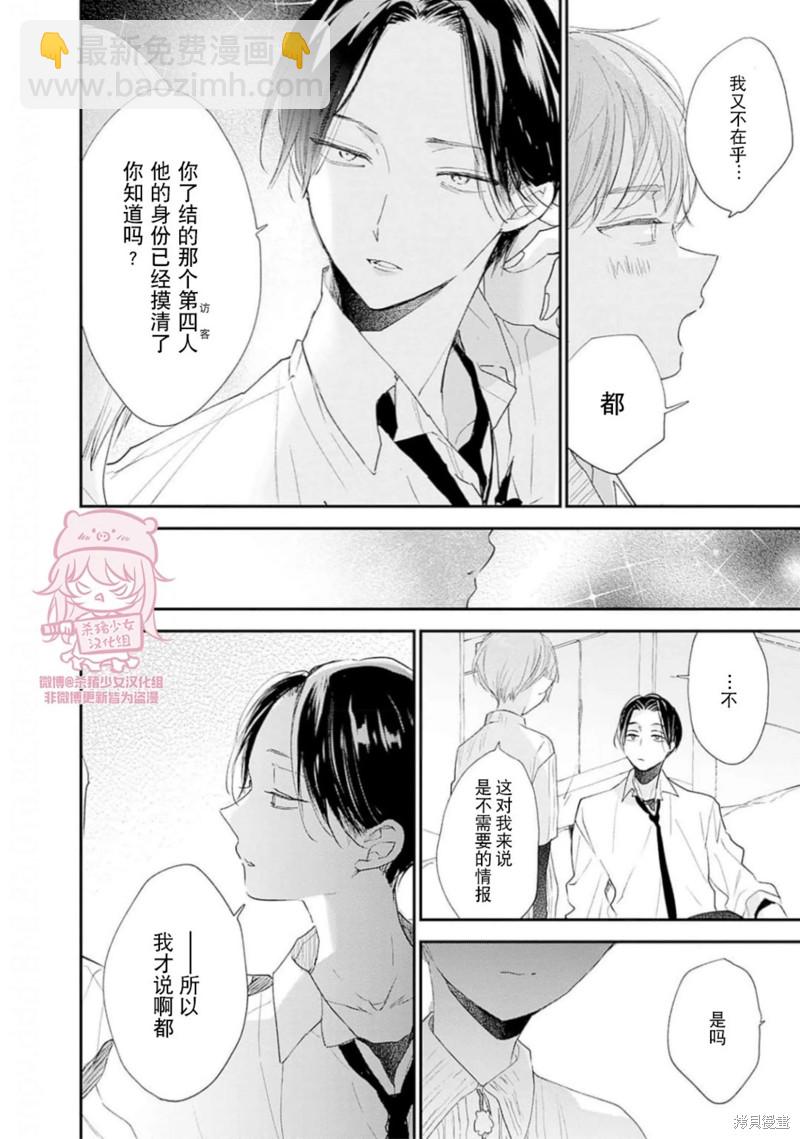 《哈利路亚宝贝》番外 第五卷 第15页