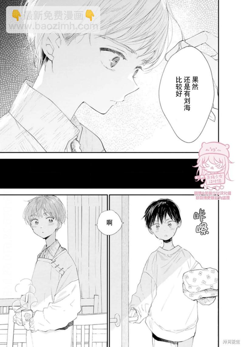 《哈利路亚宝贝》番外 第五卷 第16页