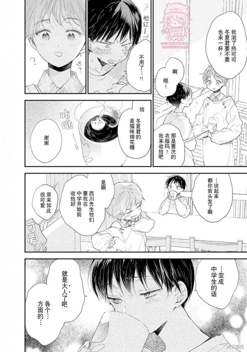 《哈利路亚宝贝》番外 第五卷 第17页