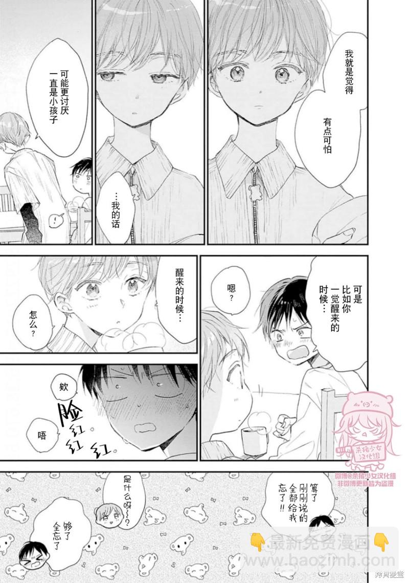 《哈利路亚宝贝》番外 第五卷 第18页