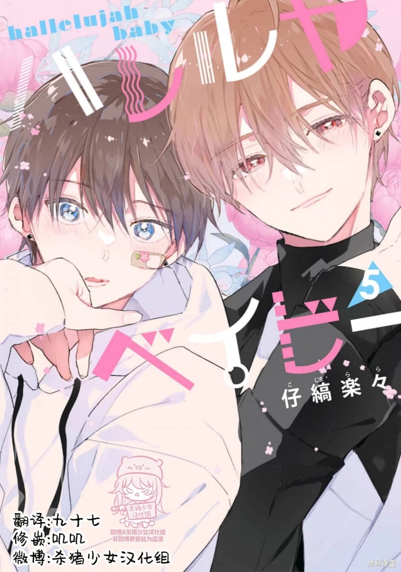 《哈利路亚宝贝》番外 第五卷 第1页