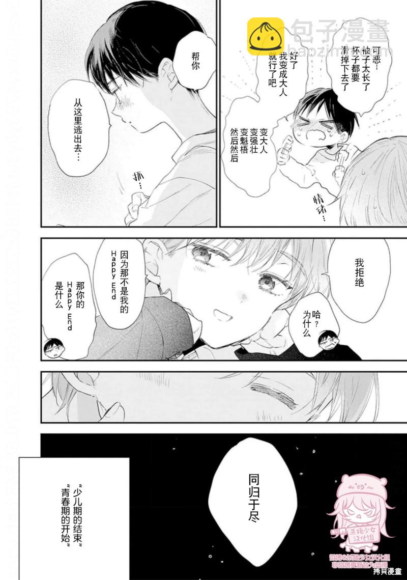 《哈利路亚宝贝》番外 第五卷 第20页