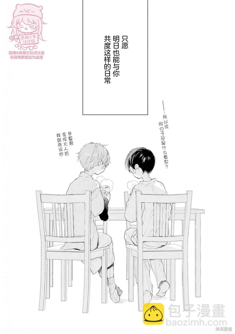 《哈利路亚宝贝》番外 第五卷 第21页