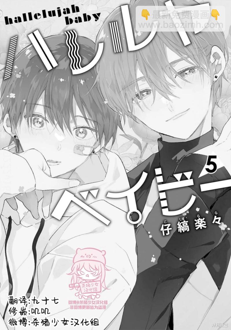 《哈利路亚宝贝》番外 第五卷 第3页